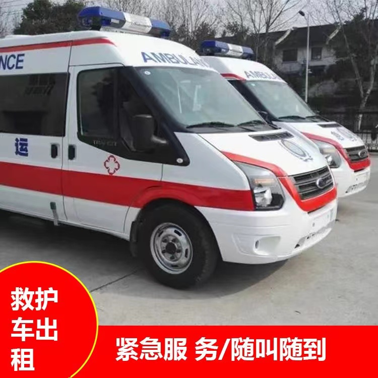 蚌埠行动不便救护车出租